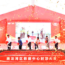 封頂儀式策劃,封頂典禮活動,封頂慶典策劃,廣東,佛山