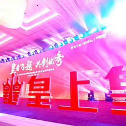經(jīng)銷商會議活動,品牌發(fā)布會活動,公關(guān)活動策劃