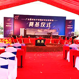 奠基典禮活動策劃,奠基慶典活動策劃,奠基活動策劃