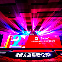 周年慶典,答謝宴會,答謝酒會,活動策劃,慶典禮儀,演出活動,深圳