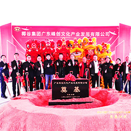 佛山市禮儀公司,開工奠基動工,典禮慶典儀式,廣東,佛山