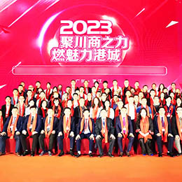 廣東,湛江,商會活動,理事會,監事會,就職典禮,活動策劃,慶典禮儀