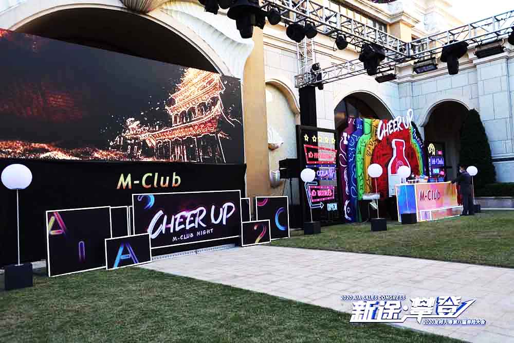 年會活動外圍氣氛