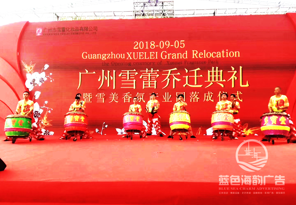 喬遷活動公司提供的廣州雪蕾喬遷典禮暨產(chǎn)業(yè)園落成儀式案例1