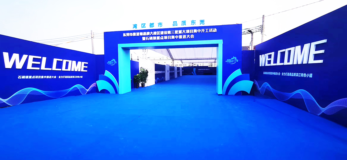 東莞開工活動(dòng)策劃公司提供的東莞市大灣區(qū)項(xiàng)目開工案例賞析1