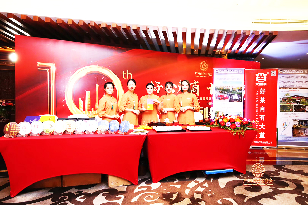 廣州周年慶典策劃公司提供的茂名商會(huì)周年年會(huì)慶典案例賞析1