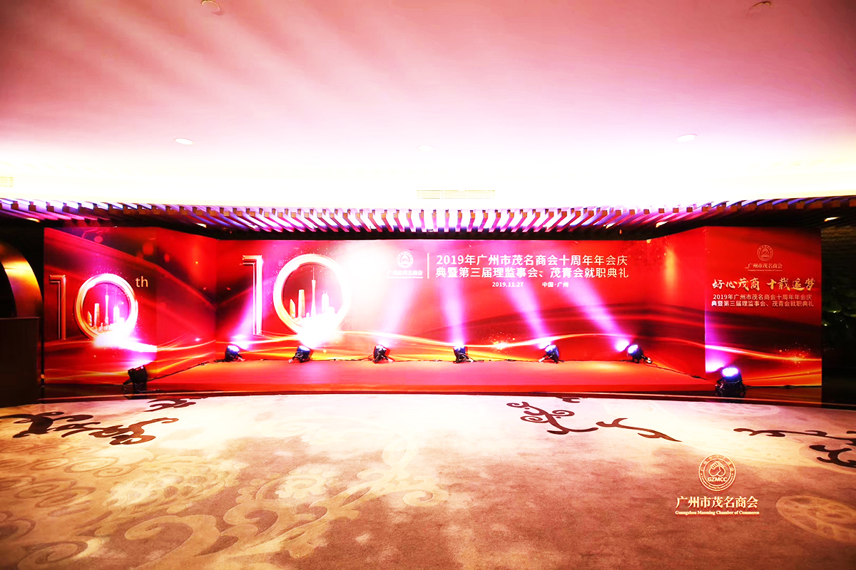 廣州周年慶典策劃公司提供的茂名商會(huì)周年年會(huì)慶典案例賞析2