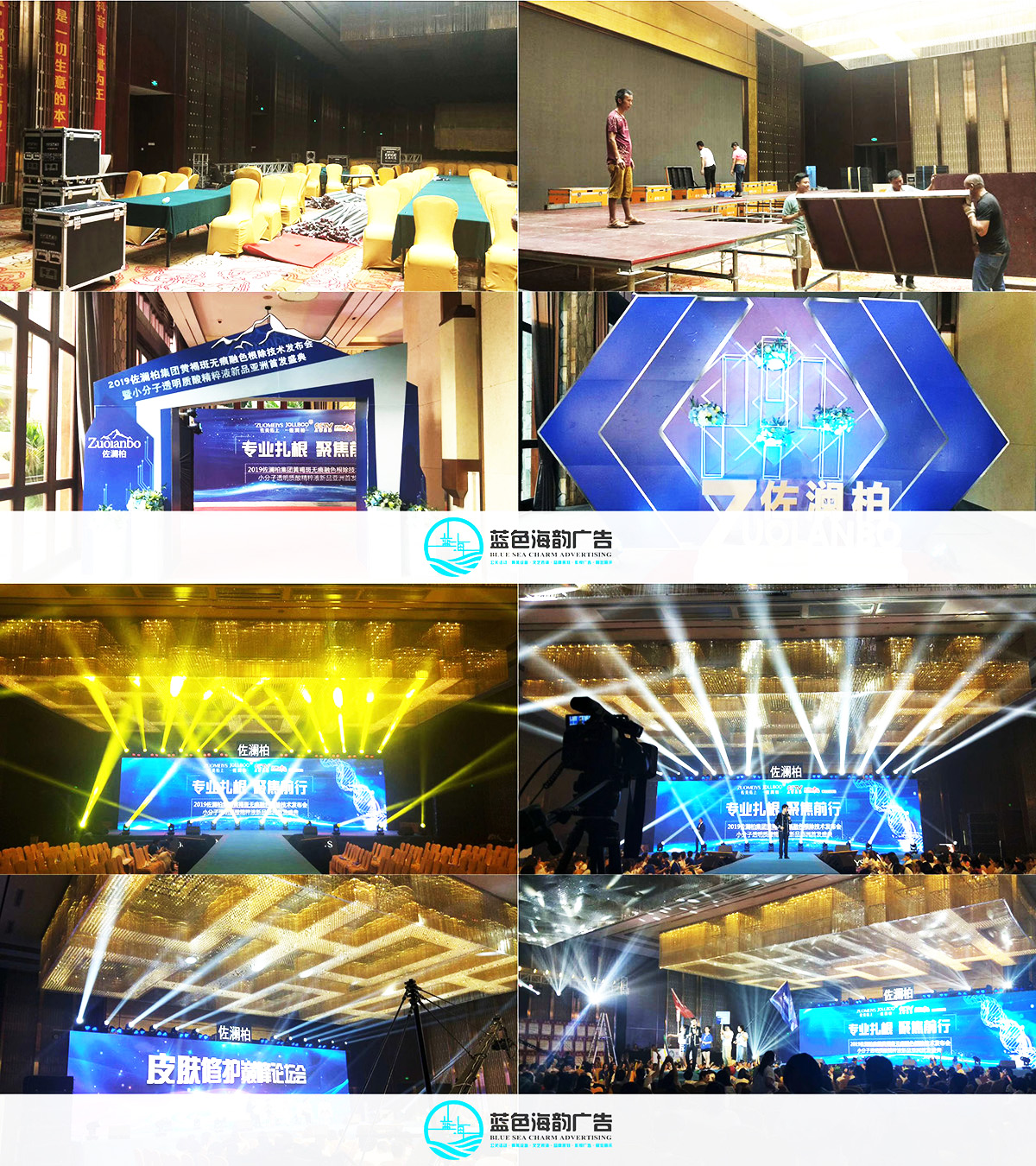 2019佐瀾柏集團(tuán)新品發(fā)布會(huì)案例