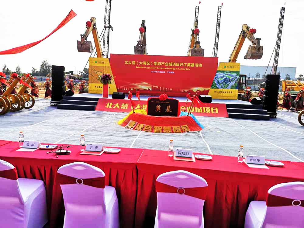 奠基儀式策劃,北大荒大灣區(qū)項(xiàng)目開(kāi)工活動(dòng)