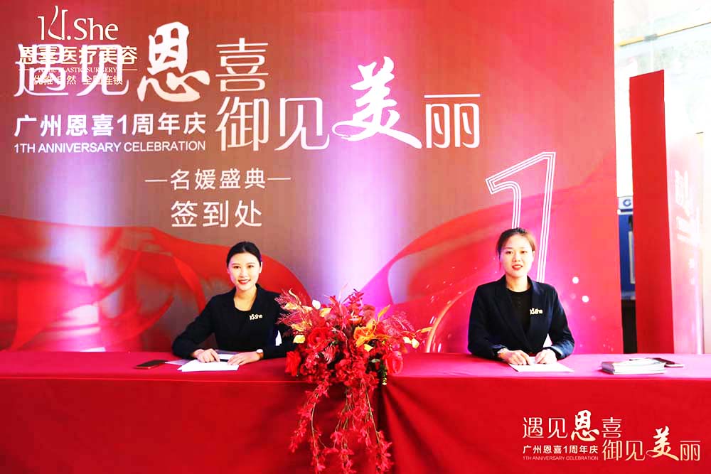 周年慶典策劃,廣州恩喜一周年慶典