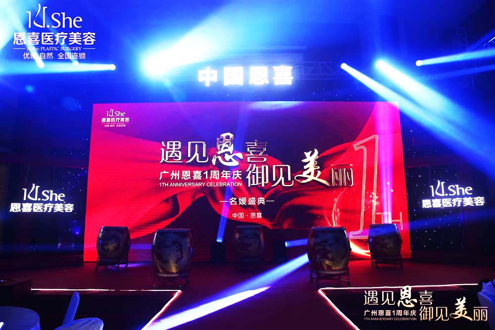 周年慶典策劃,廣州恩喜一周年慶典