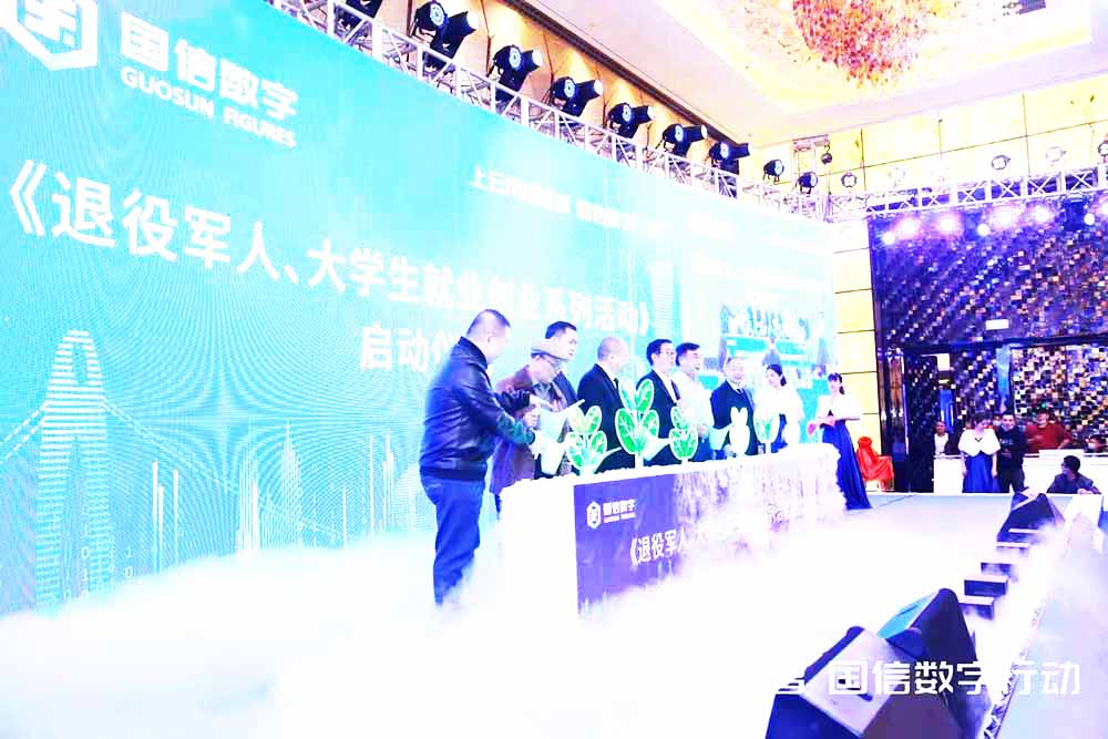 發布會策劃,國信數字化升級方案發布會