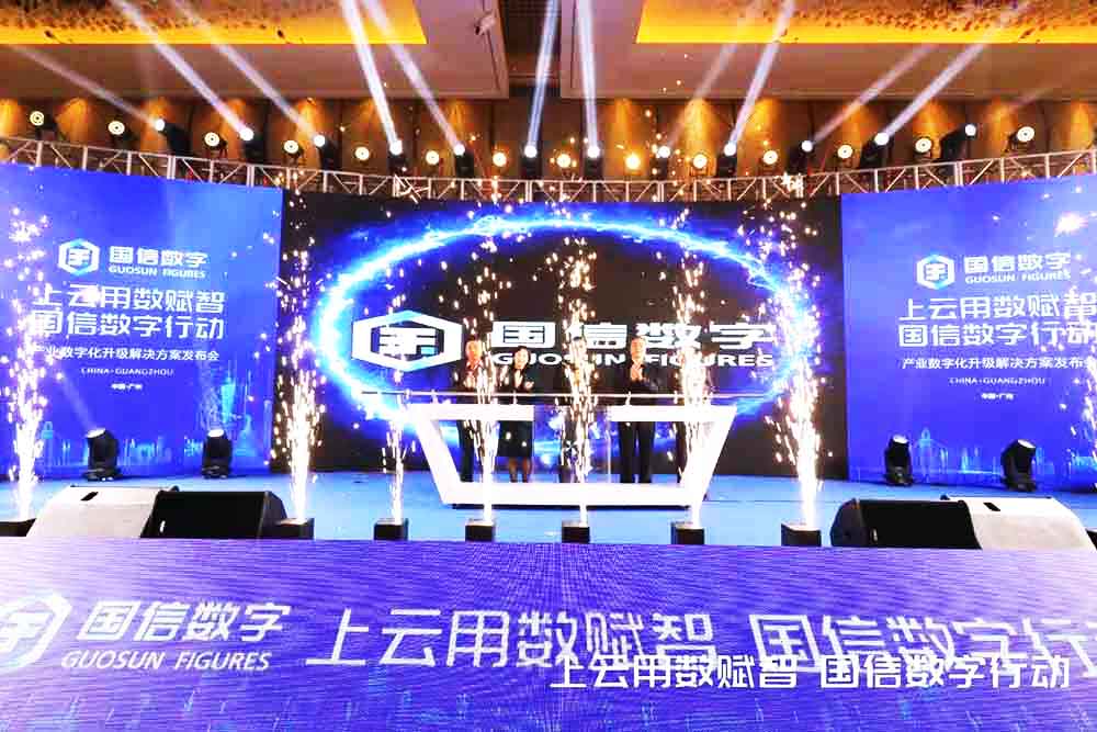 發布會策劃,國信數字化升級方案發布會