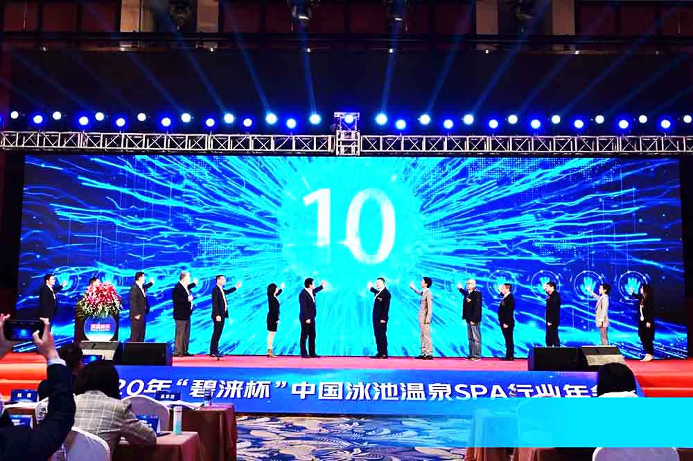 年會策劃,中國泳池溫泉SPA行業年會