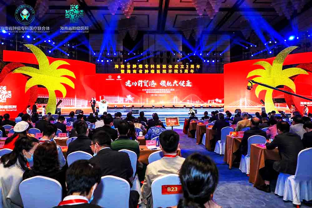 海南周年慶典策劃活動,海南腫瘤醫院開院5周年慶典