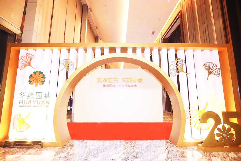 廣州周年慶典活動策劃公司提供的華苑二十五周年慶案例賞析6