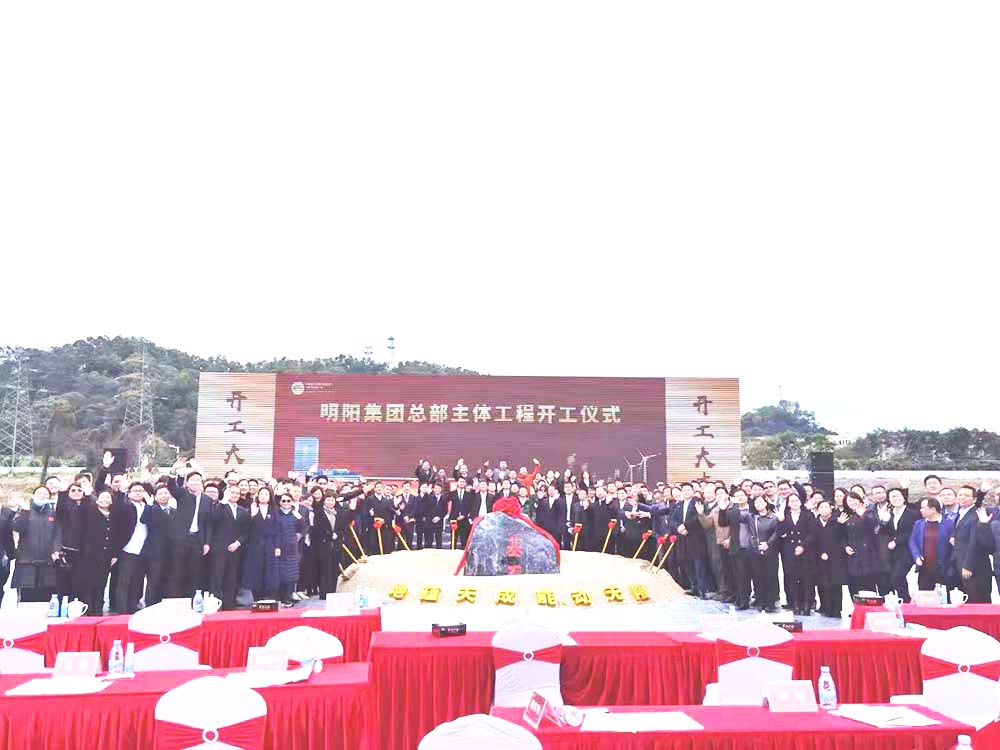 中山奠基典禮活動(dòng)策劃公司提供的明陽集團(tuán)工程開工儀式案例圖片6
