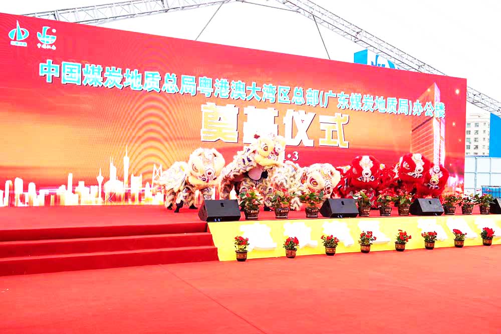 廣州奠基活動公司提供的廣東煤炭地質局辦公樓奠基儀式案例3