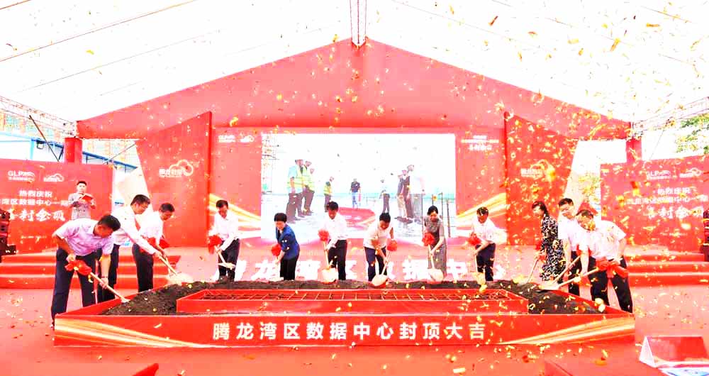佛山封頂儀式活動(dòng)策劃公司提供的騰龍灣區(qū)數(shù)據(jù)中心封頂案例賞析1