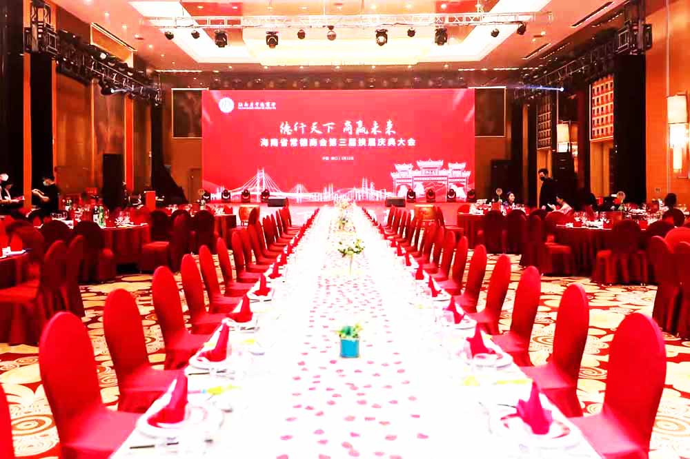 海口市活動(dòng)策劃公司提供的海南省常德商會(huì)慶典會(huì)議案例賞析4