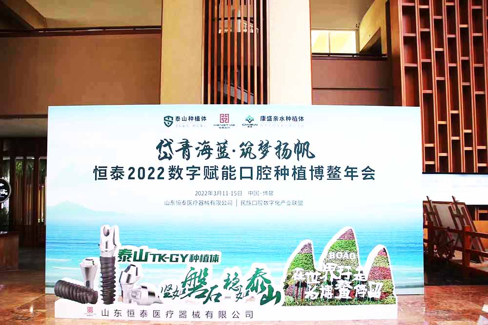 海南年會(huì)活動(dòng)演出公司提供的恒泰口腔種植博鰲年會(huì)留影區(qū)