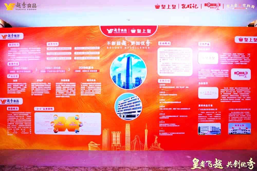 廣州公關活動公司提供的皇上皇經銷商會議暨品牌發布會案例賞析5