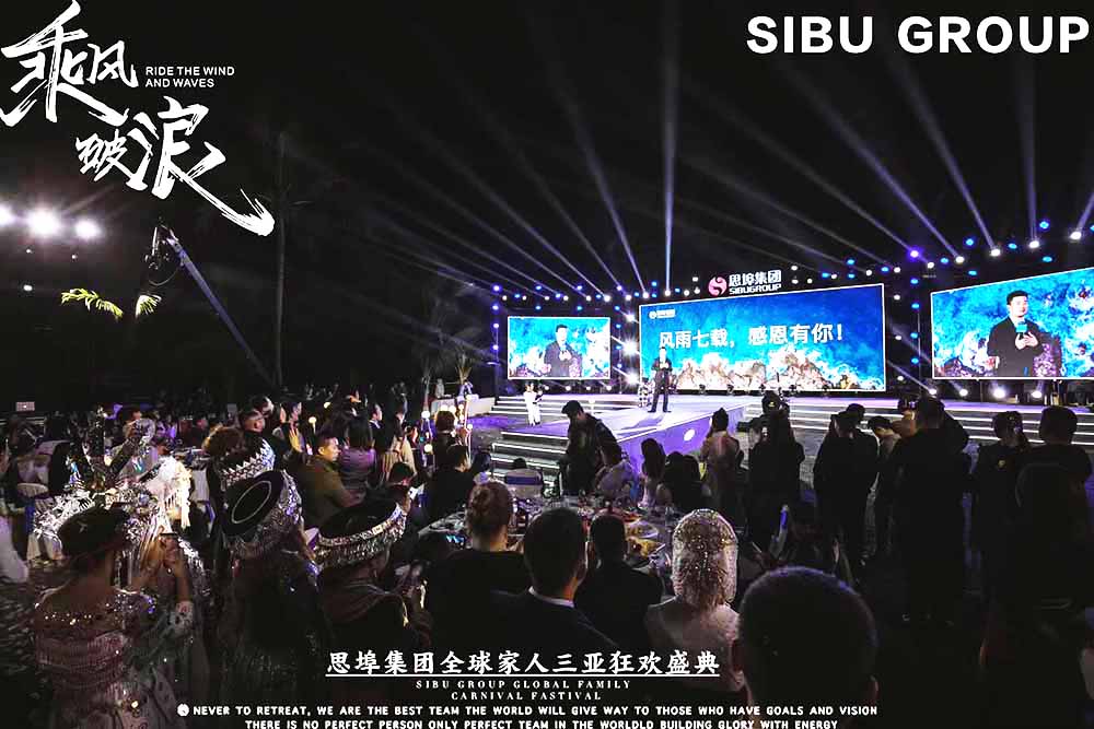 海南企業年會活動策劃公司提供的思埠集團三亞年會盛典案例賞析2