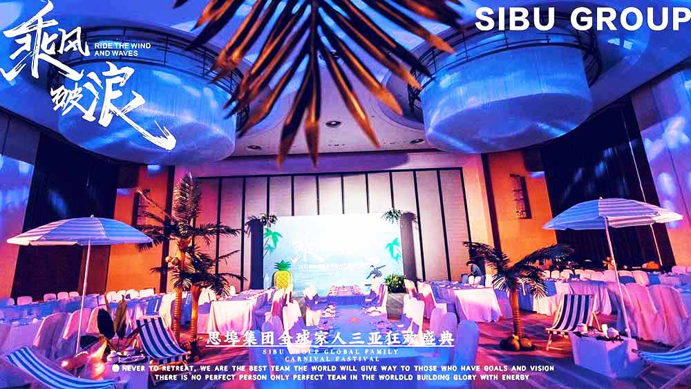 海南企業年會活動策劃公司提供的思埠集團三亞年會盛典案例賞析4