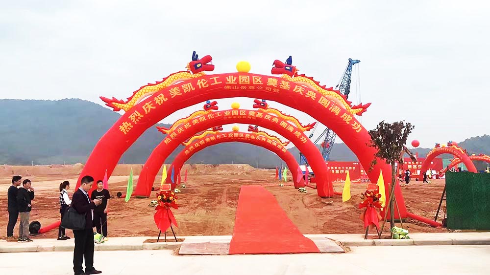 佛山開工慶典禮儀公司提供的廣東美凱倫工業園奠基儀式案例賞析1