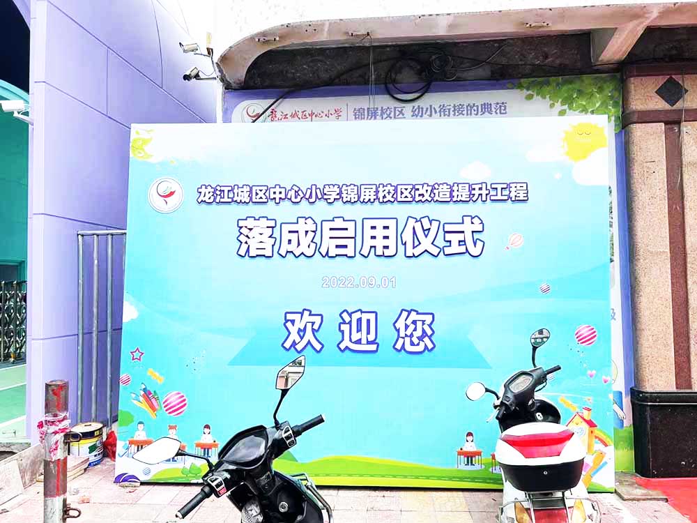 落成啟動儀式活動歡迎背景