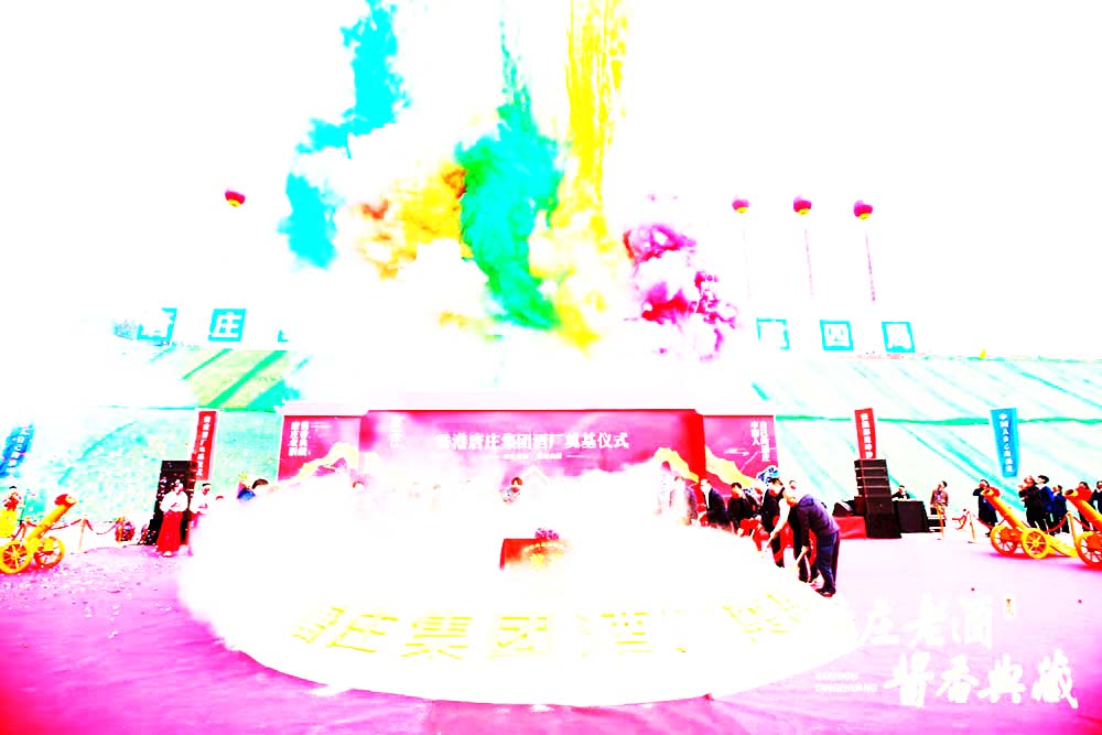 香港唐莊集團酒廠奠基儀式放飛彩煙