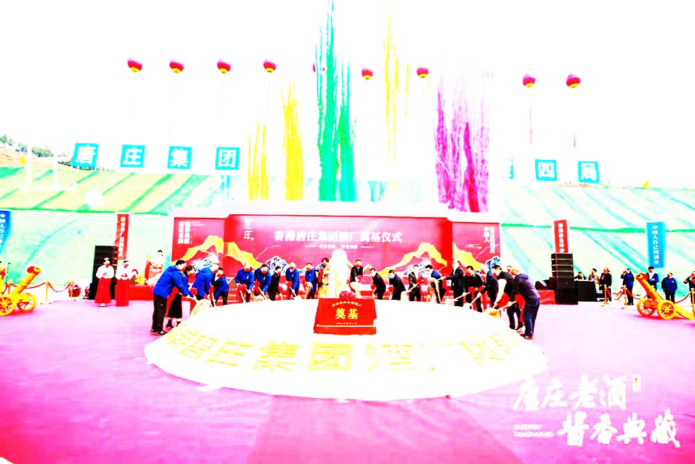 香港唐莊集團酒廠奠基儀式嘉賓培土